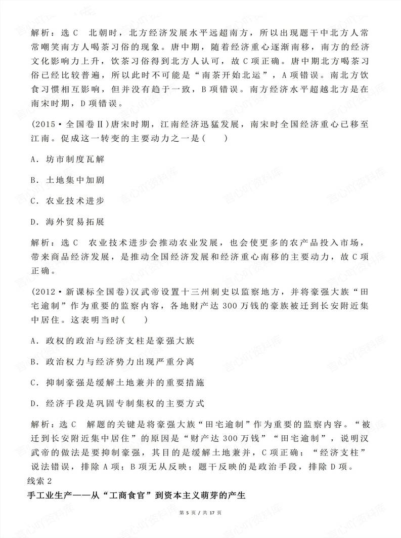 高中历史 | 古代经济基本结构与特点梳理插图高中历史4