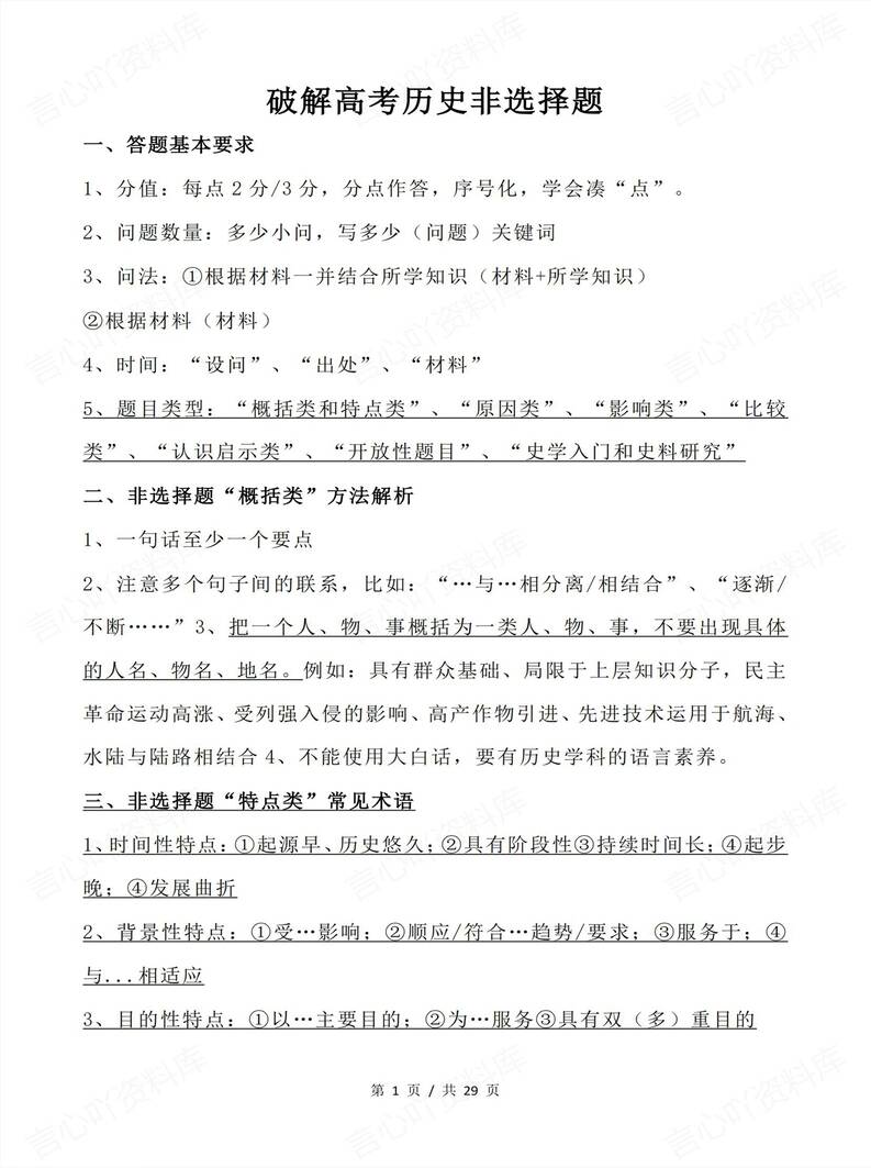 高中历史 | 高考非选择题答题拆解模板技巧-言心吖资料库
