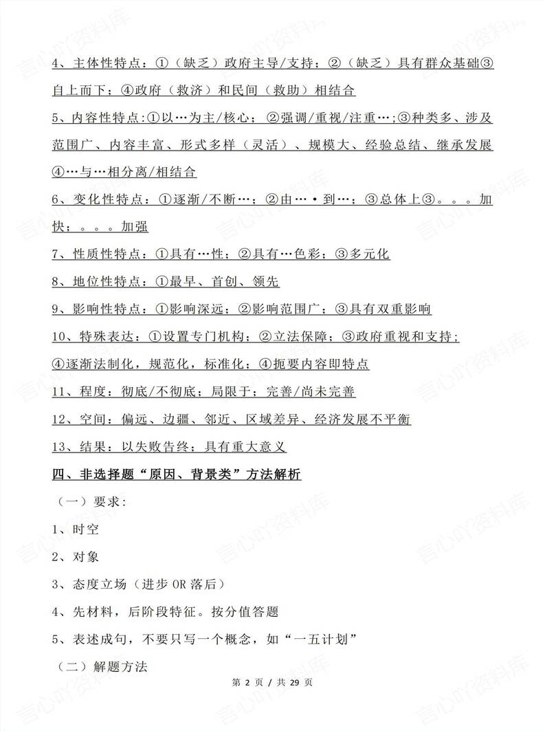 高中历史 | 高考非选择题答题拆解模板技巧插图高中历史1