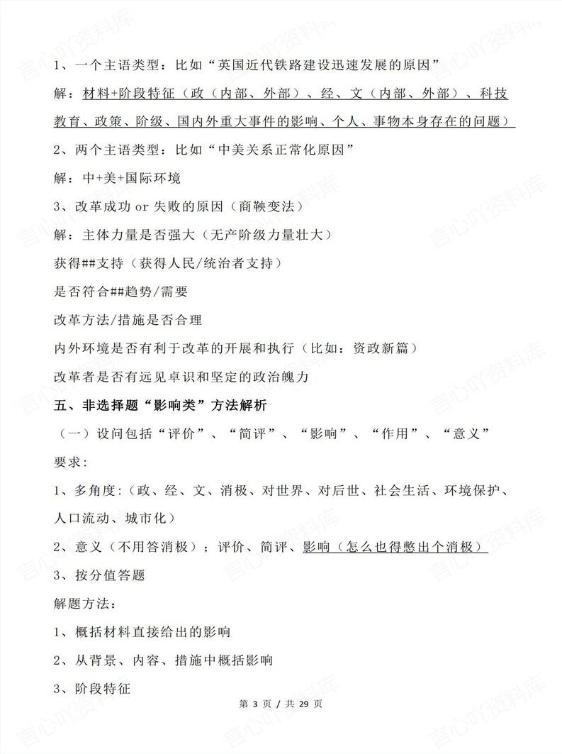高中历史 | 高考非选择题答题拆解模板技巧插图高中历史2