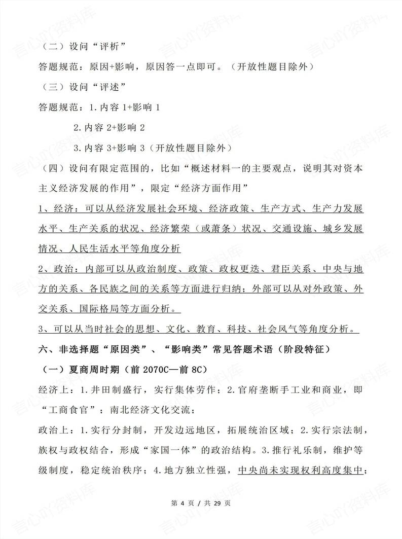 高中历史 | 高考非选择题答题拆解模板技巧插图高中历史3