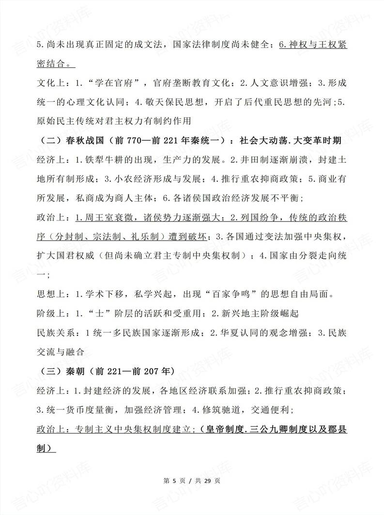 高中历史 | 高考非选择题答题拆解模板技巧插图高中历史4