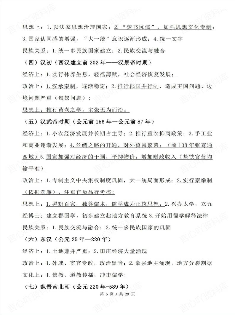 高中历史 | 高考非选择题答题拆解模板技巧插图高中历史5