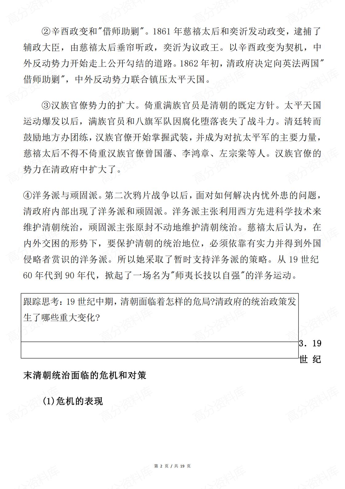 高中历史 | 近代社会巨变高频考点知识总结插图高中历史1