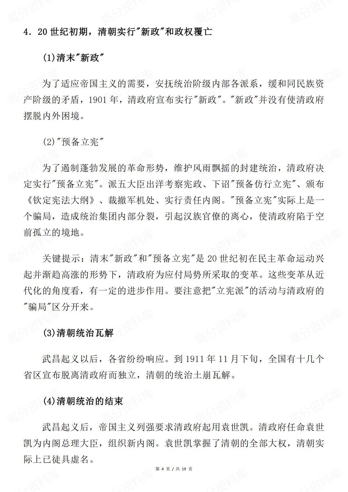 高中历史 | 近代社会巨变高频考点知识总结插图高中历史3