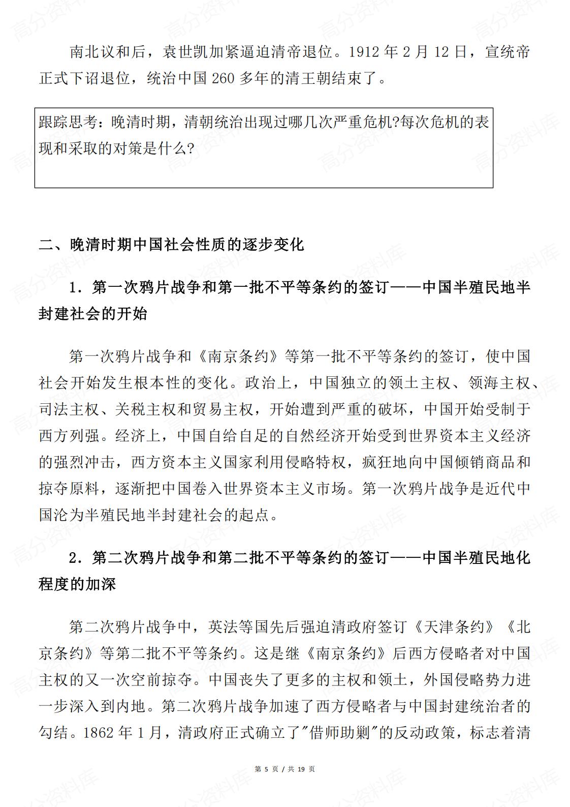 高中历史 | 近代社会巨变高频考点知识总结插图高中历史4