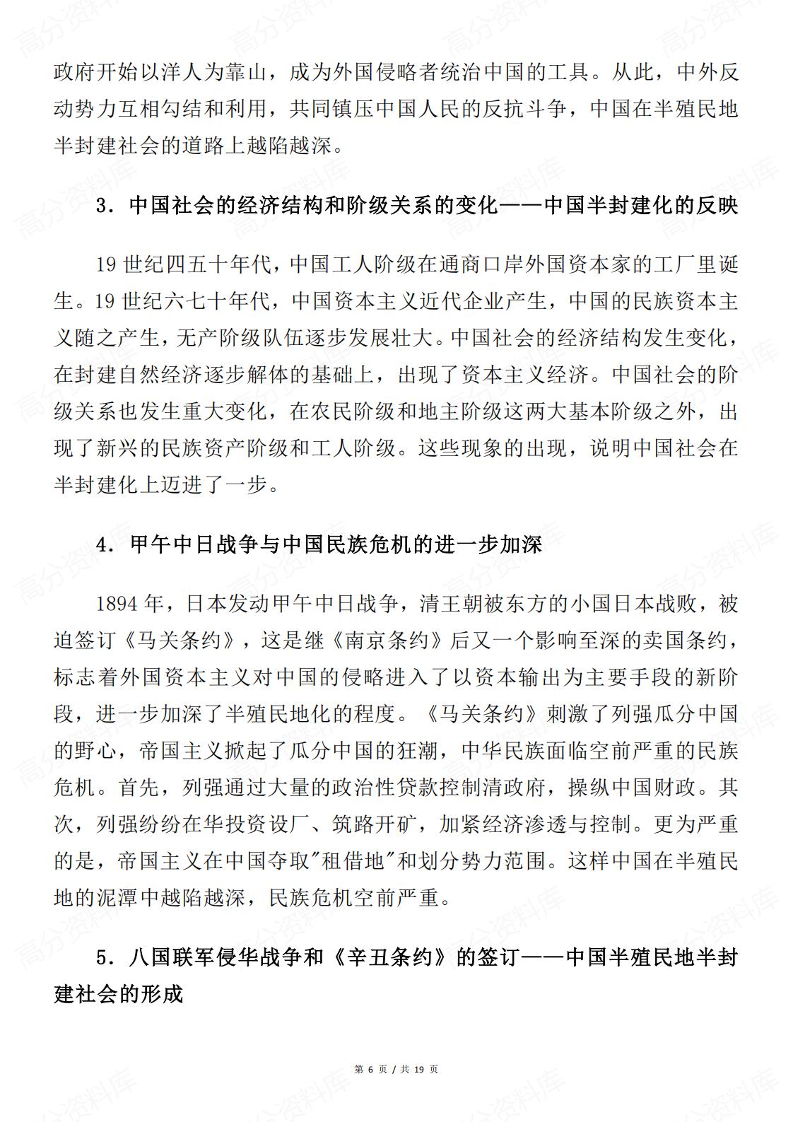 高中历史 | 近代社会巨变高频考点知识总结插图高中历史5
