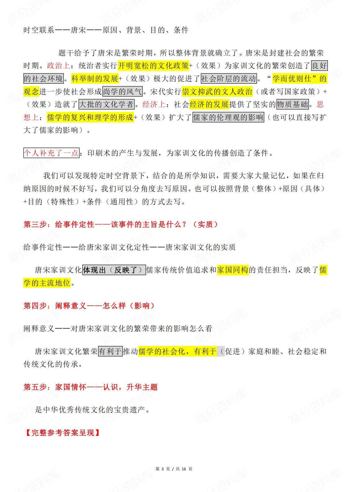 高中历史 | 历史小论文写作技巧模板归纳插图高中历史2