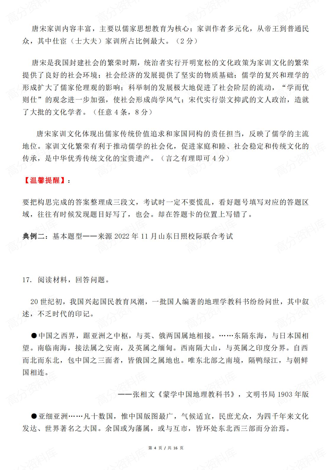 高中历史 | 历史小论文写作技巧模板归纳插图高中历史3