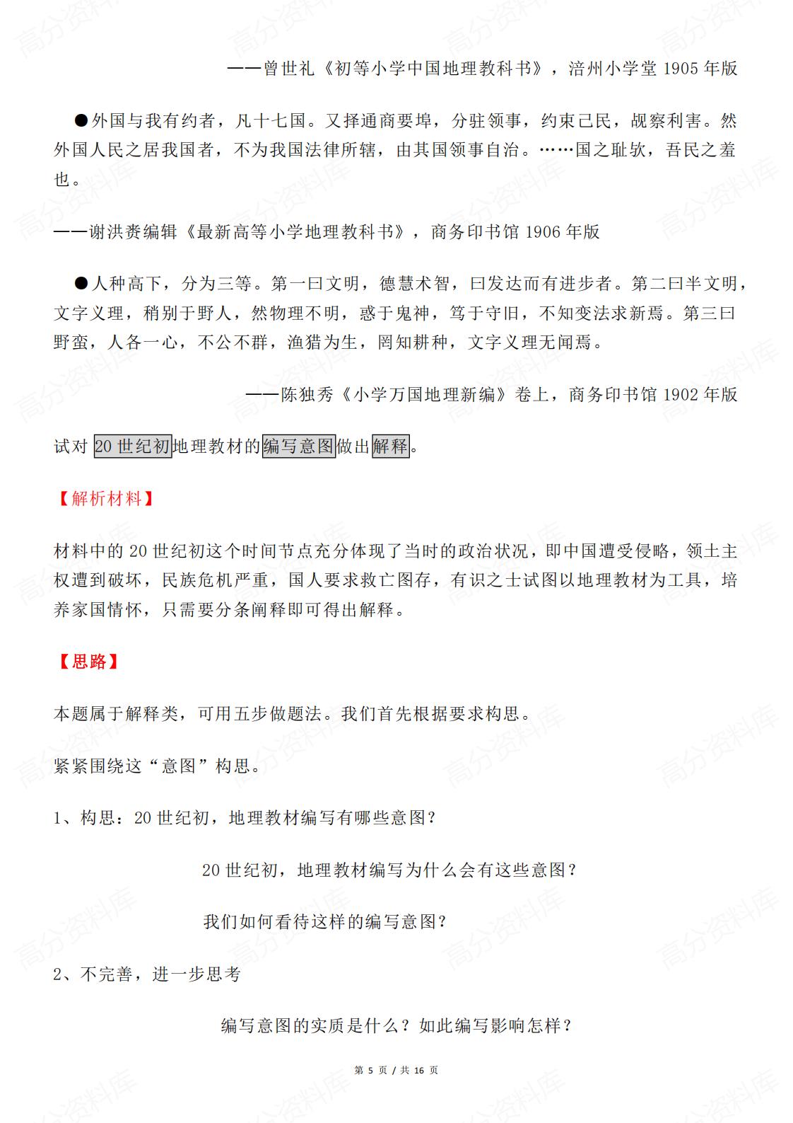 高中历史 | 历史小论文写作技巧模板归纳插图高中历史4