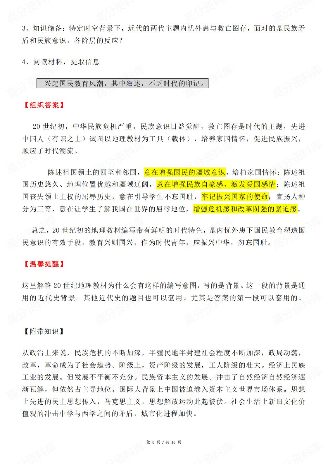 高中历史 | 历史小论文写作技巧模板归纳插图高中历史5