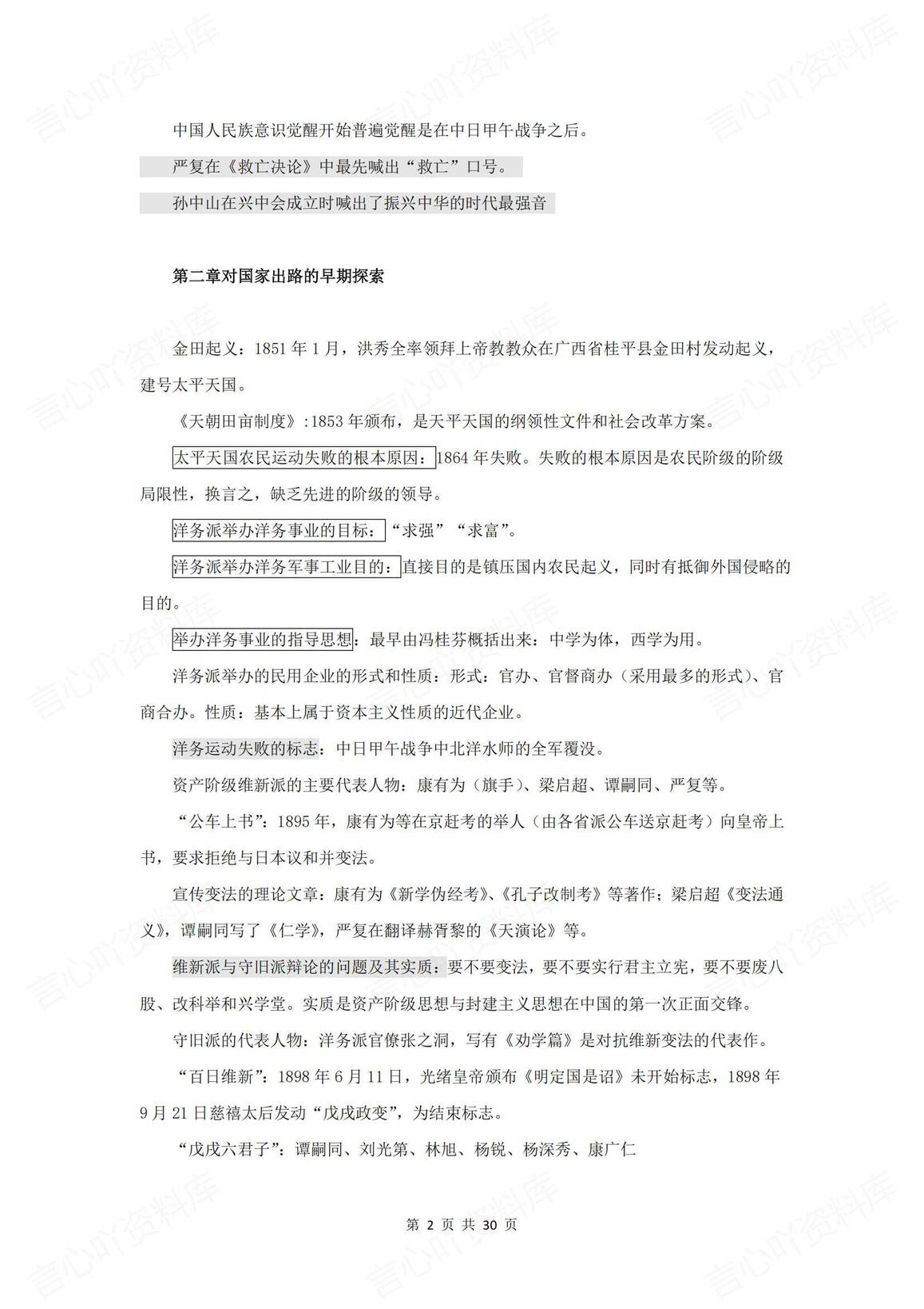 高中历史 | 近代史纲要常考论述选择题集锦插图高中历史1