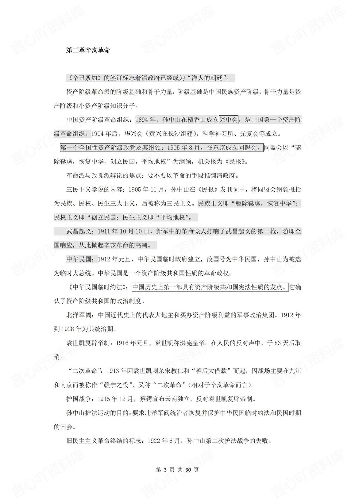 高中历史 | 近代史纲要常考论述选择题集锦插图高中历史2