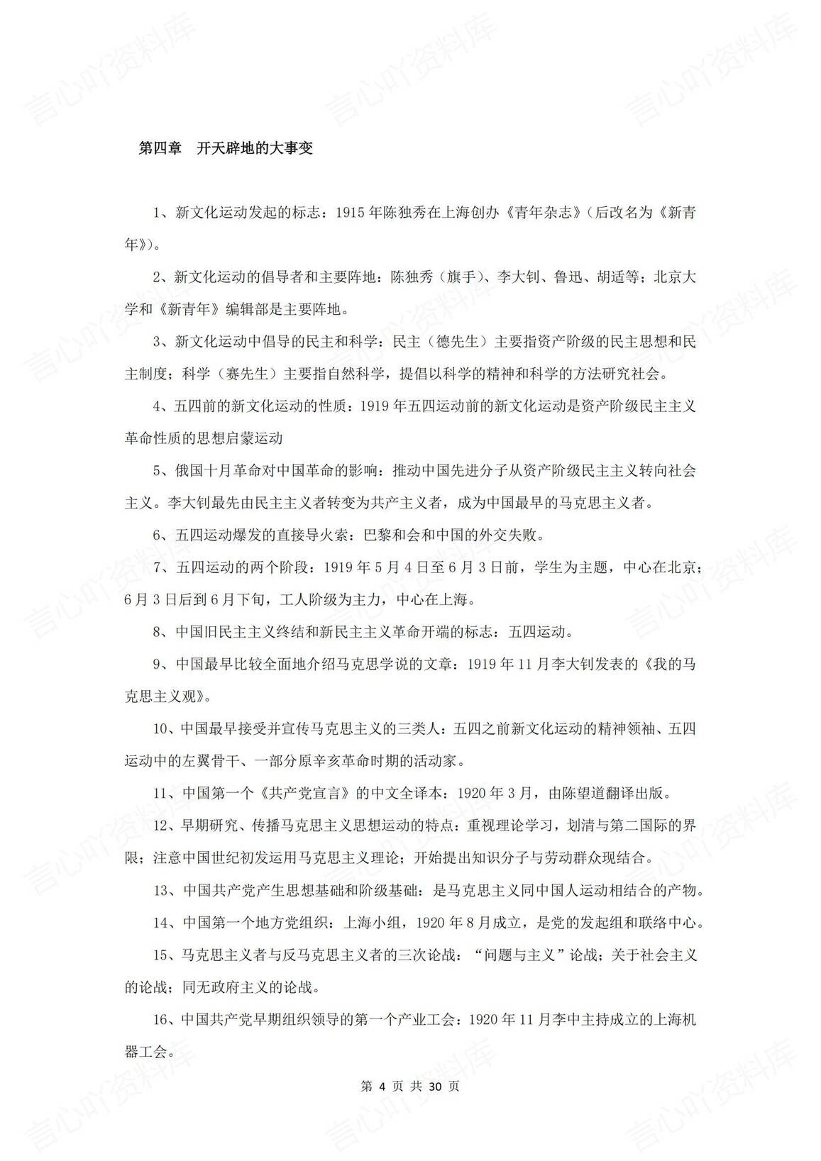 高中历史 | 近代史纲要常考论述选择题集锦插图高中历史3