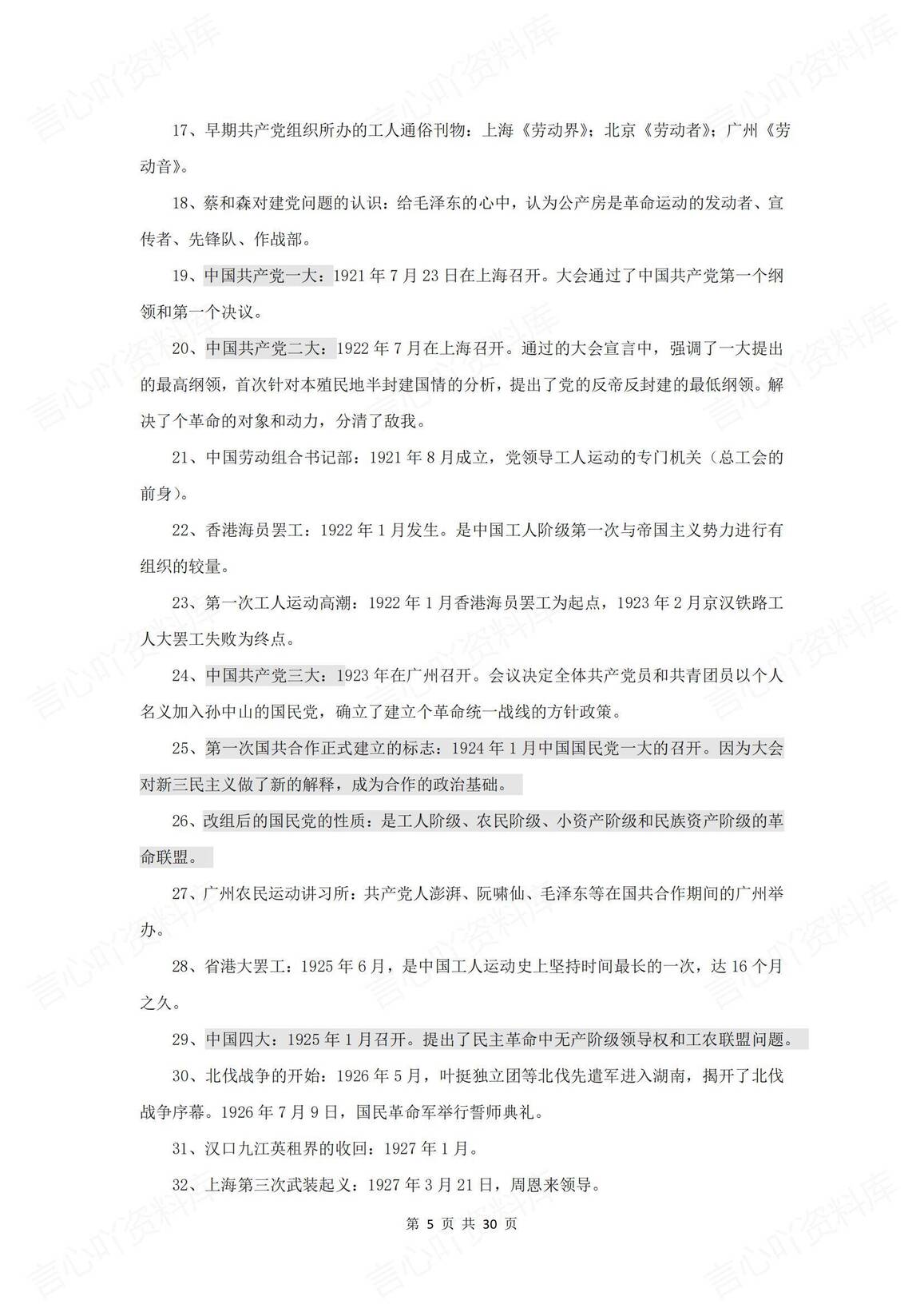 高中历史 | 近代史纲要常考论述选择题集锦插图高中历史4