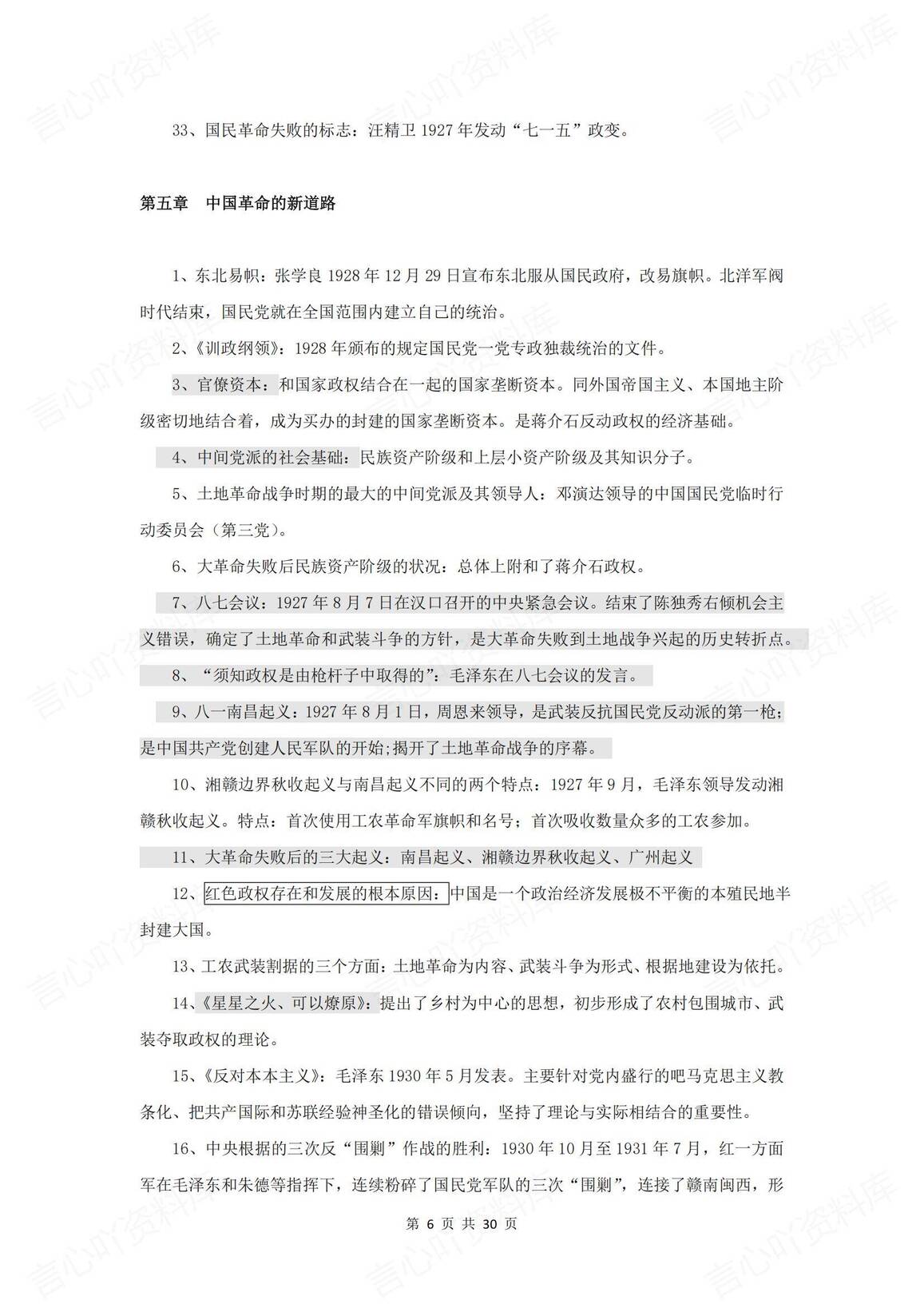 高中历史 | 近代史纲要常考论述选择题集锦插图高中历史5