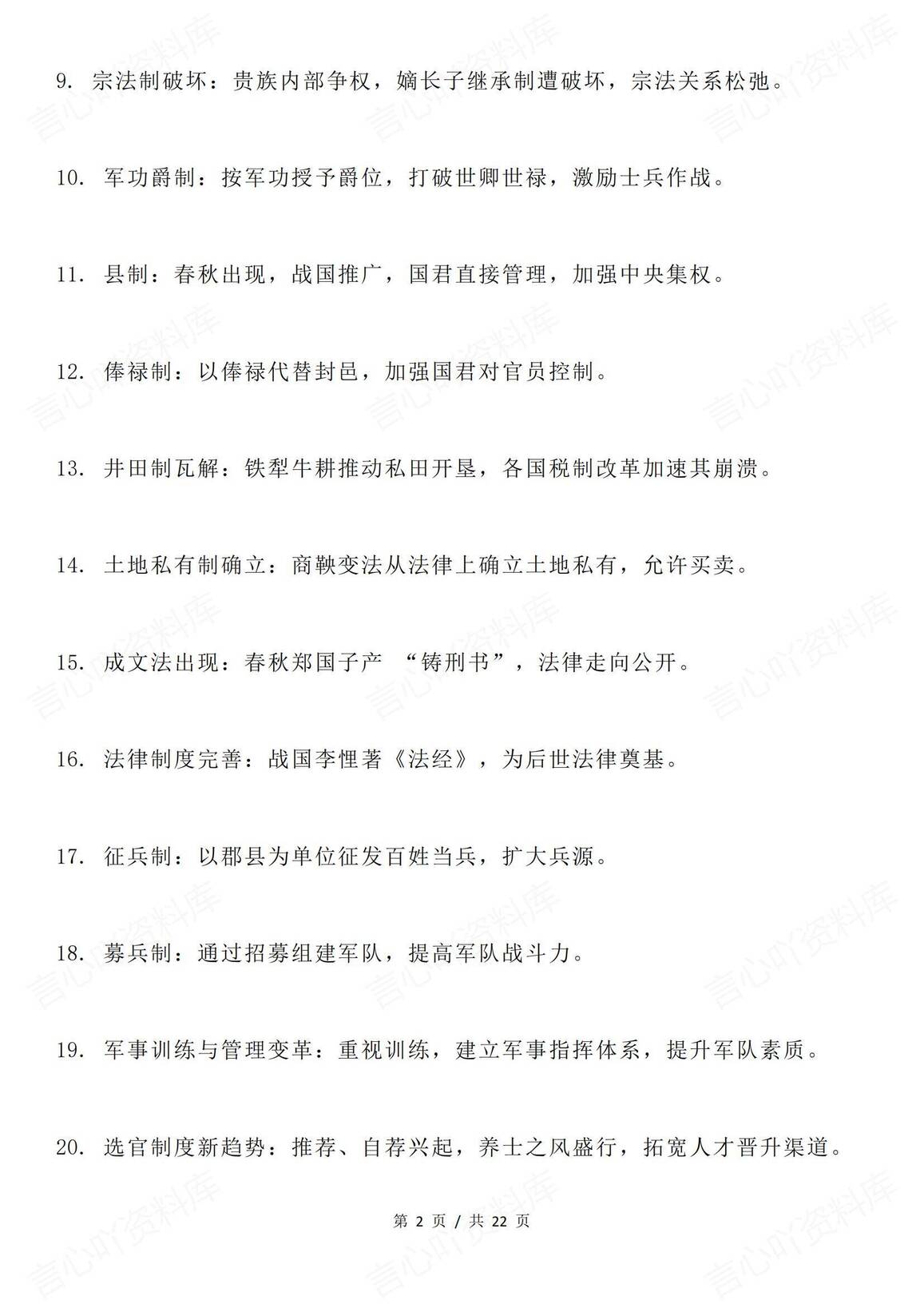 高中历史-《中外历史纲要》涉及的各种“制度”插图高中历史1