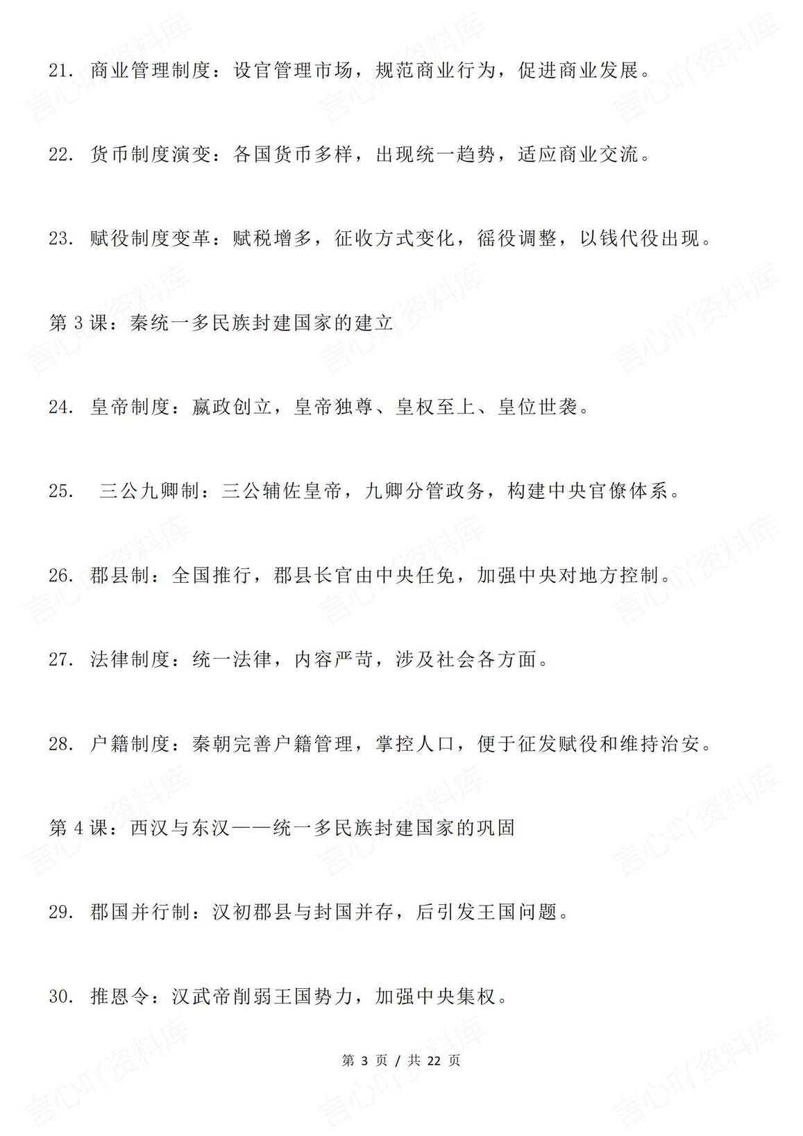 高中历史-《中外历史纲要》涉及的各种“制度”插图高中历史2