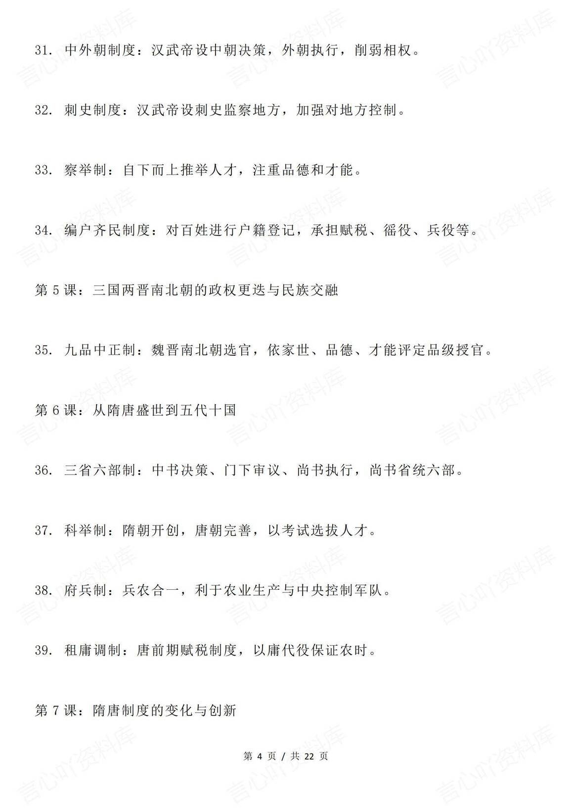 高中历史-《中外历史纲要》涉及的各种“制度”插图高中历史3