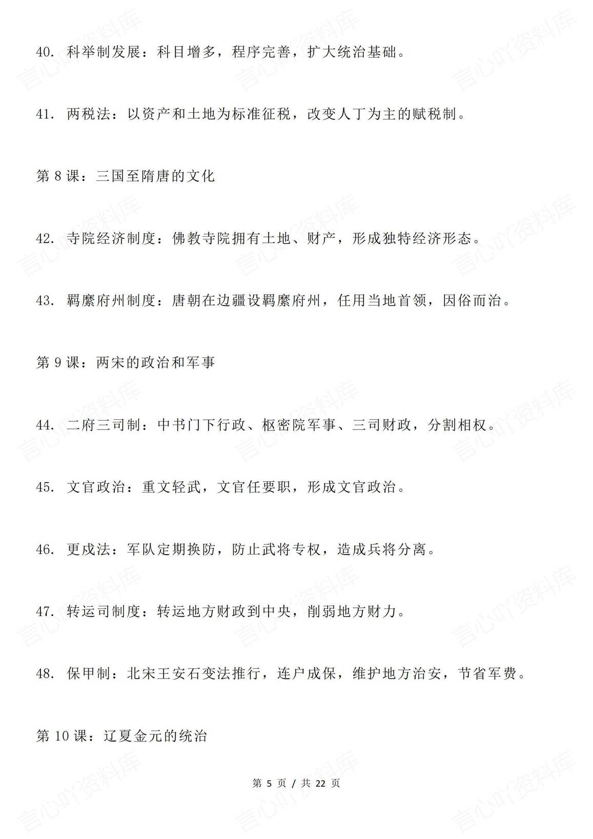 高中历史-《中外历史纲要》涉及的各种“制度”插图高中历史4