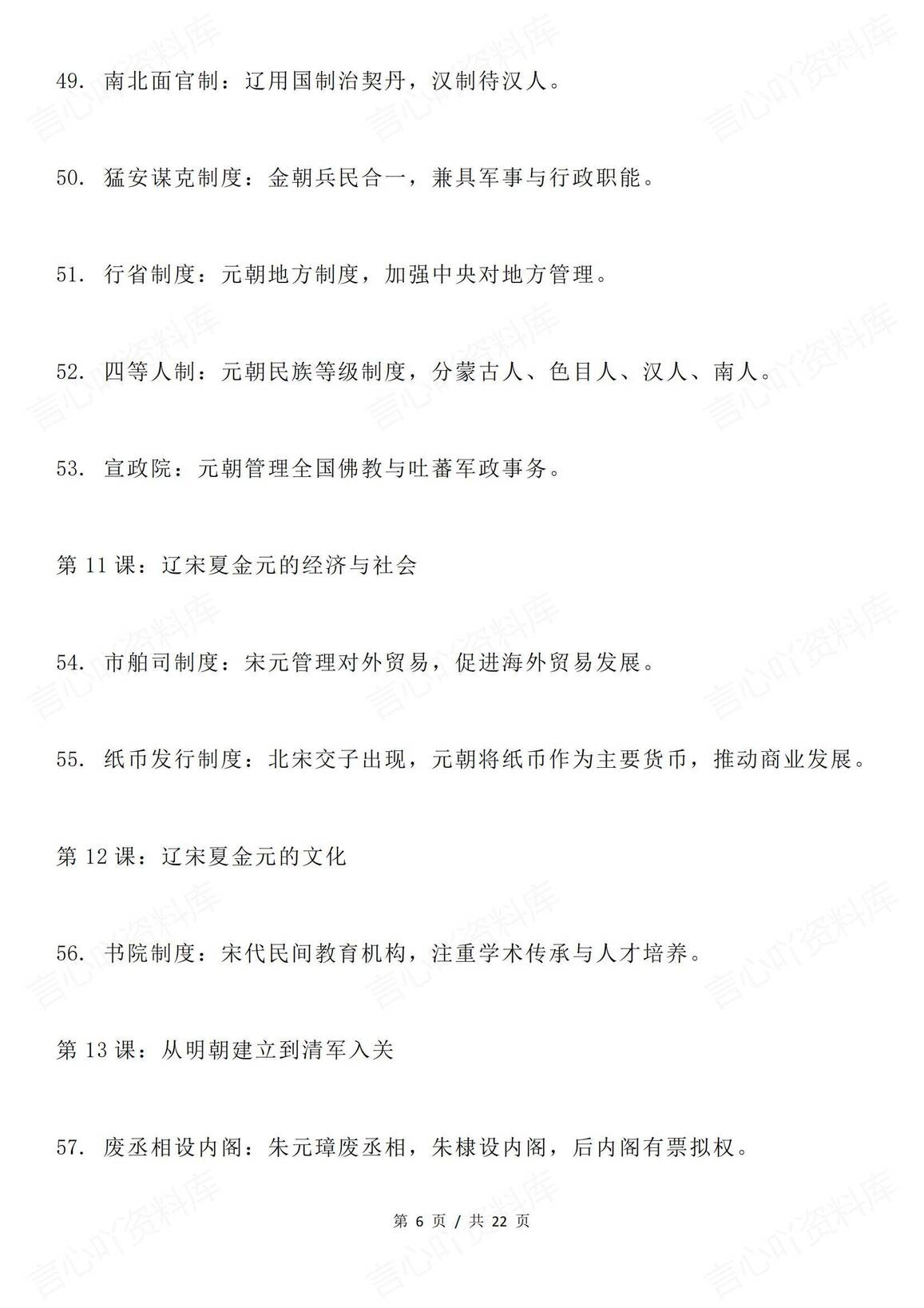 高中历史-《中外历史纲要》涉及的各种“制度”插图高中历史5