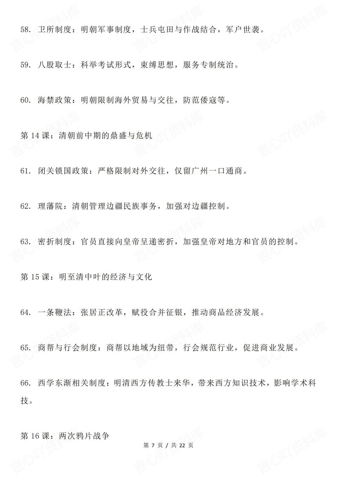 高中历史-《中外历史纲要》涉及的各种“制度”插图高中历史6