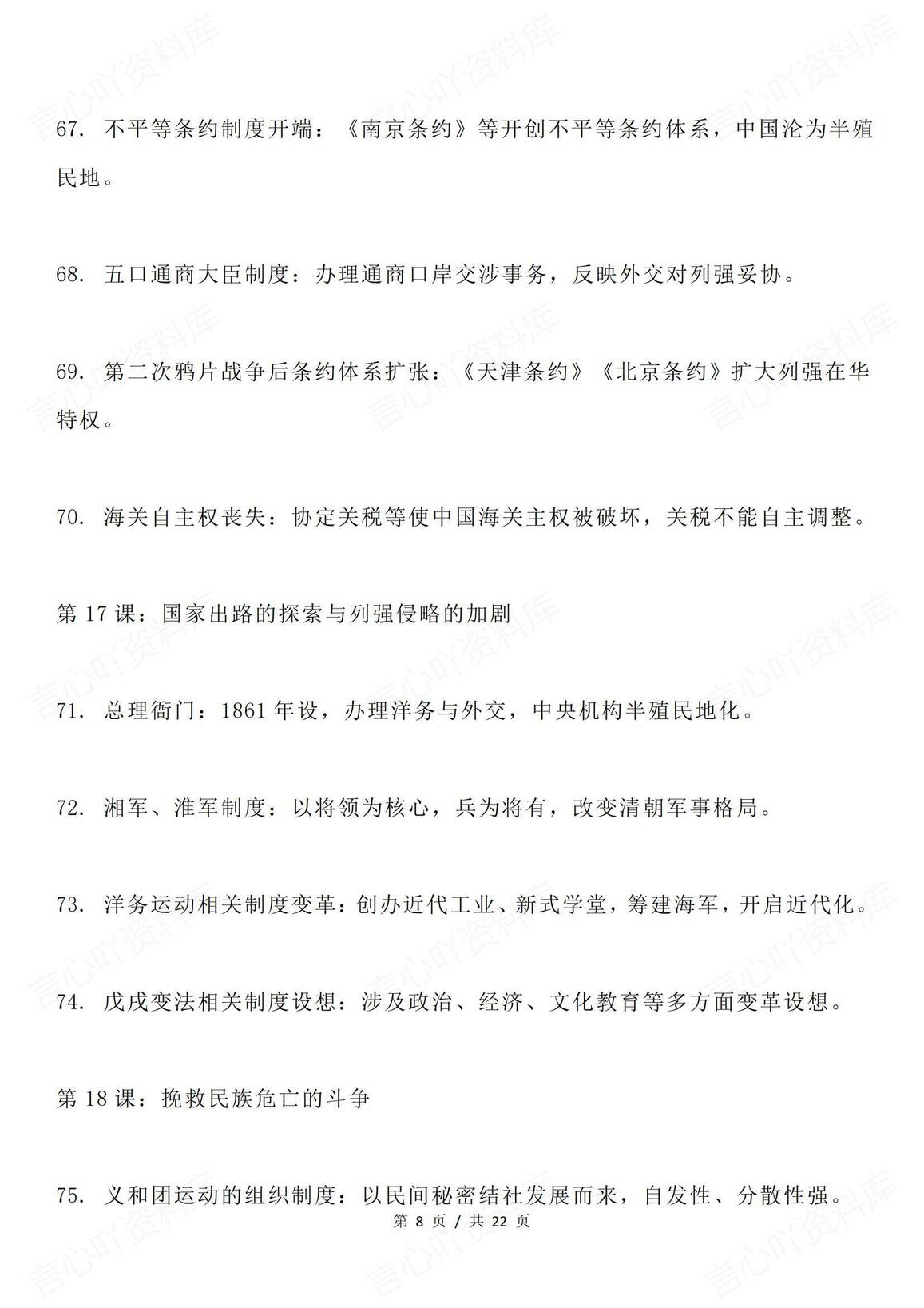 高中历史-《中外历史纲要》涉及的各种“制度”插图高中历史7