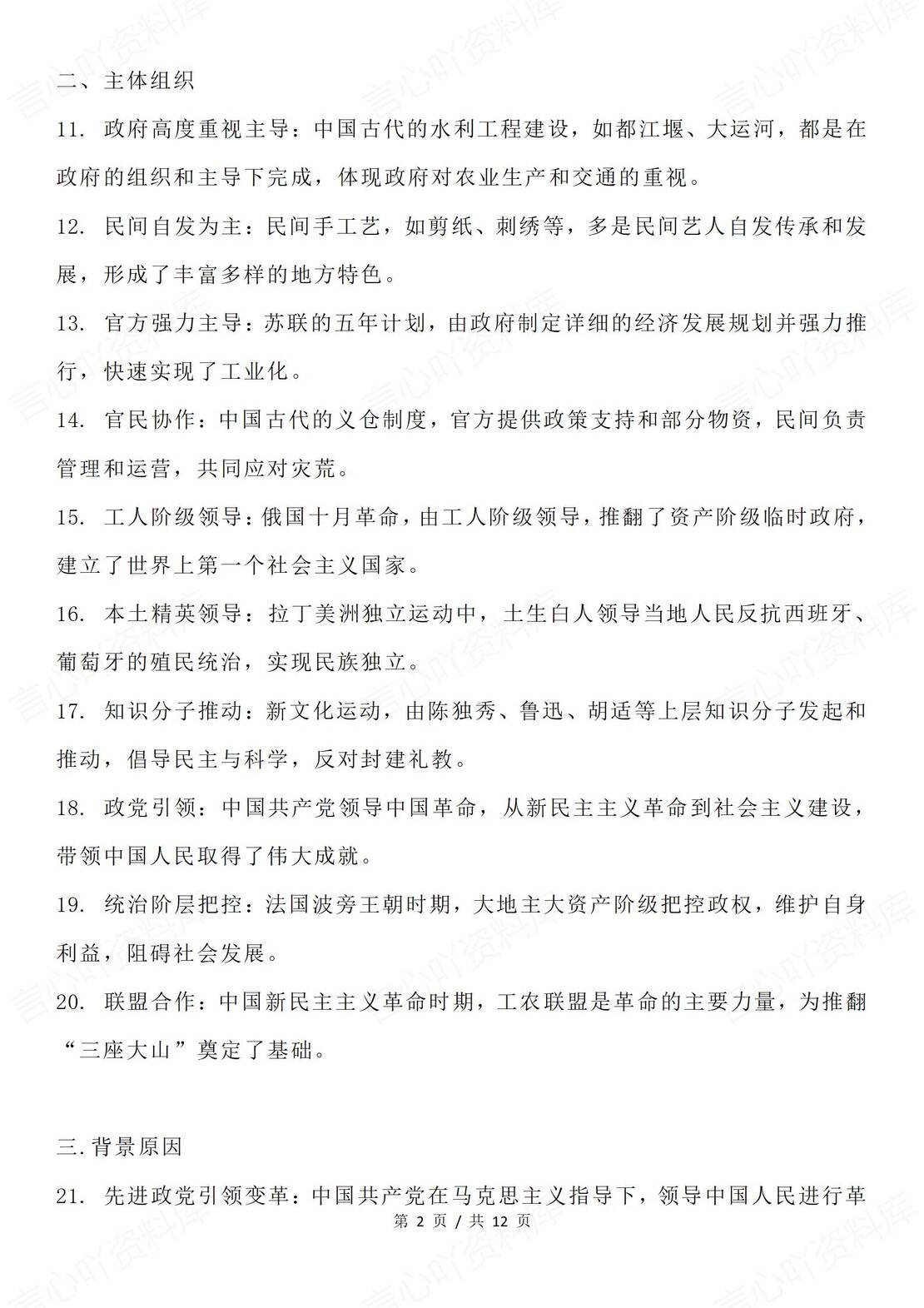 高中历史-【技巧】“特点类”大题套路十个角度100个经典术语插图高中历史1