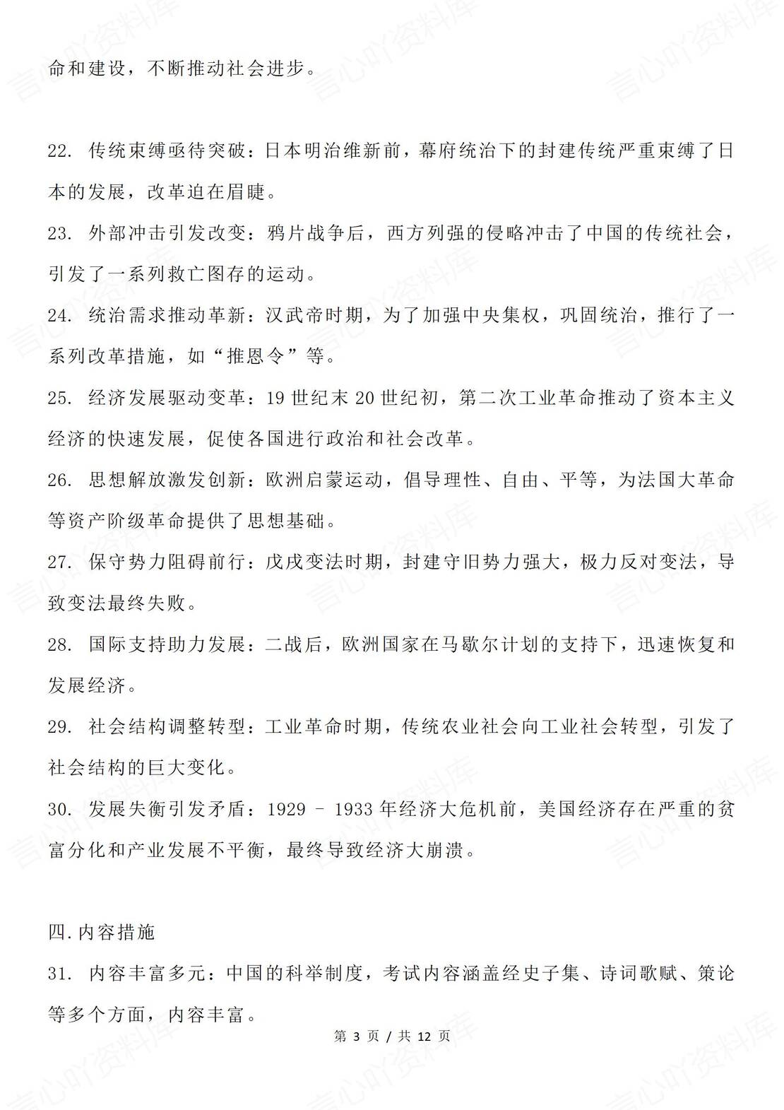 高中历史-【技巧】“特点类”大题套路十个角度100个经典术语插图高中历史2