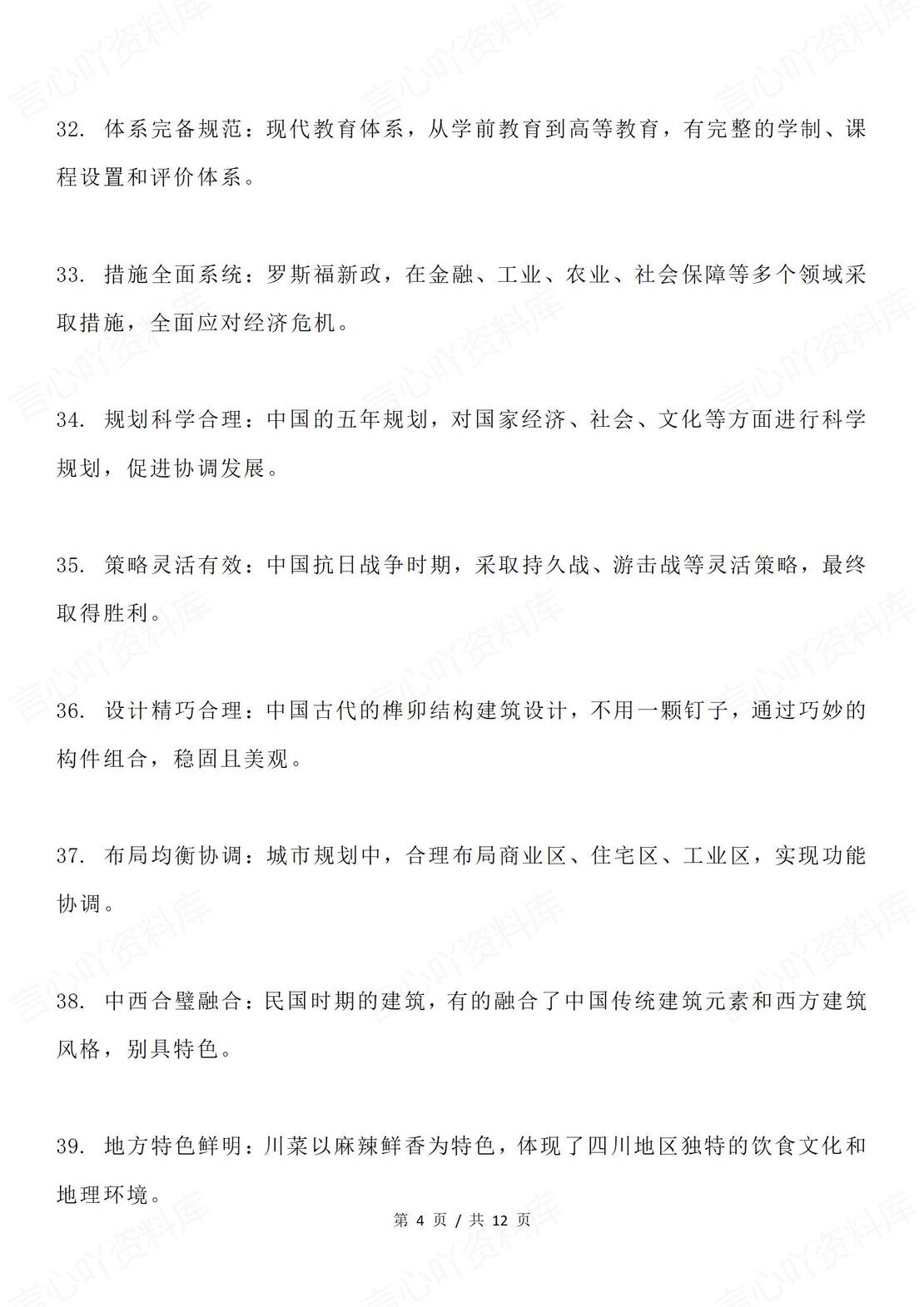 高中历史-【技巧】“特点类”大题套路十个角度100个经典术语插图高中历史3