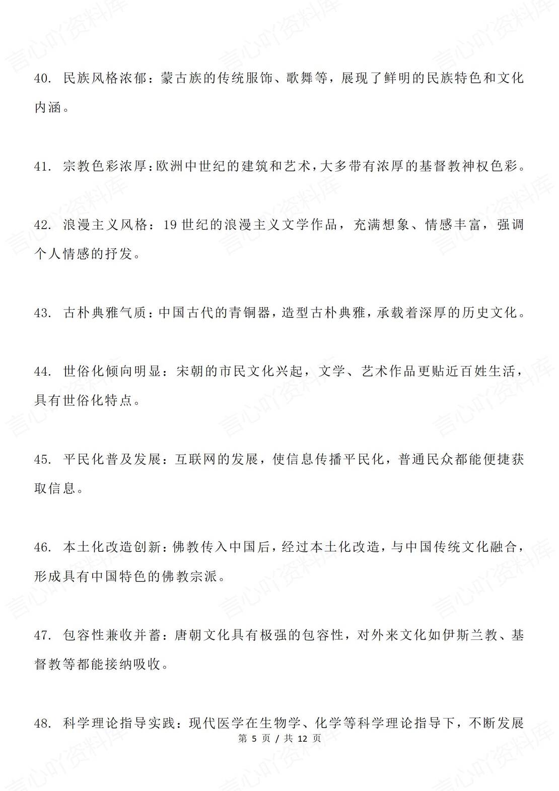 高中历史-【技巧】“特点类”大题套路十个角度100个经典术语插图高中历史4