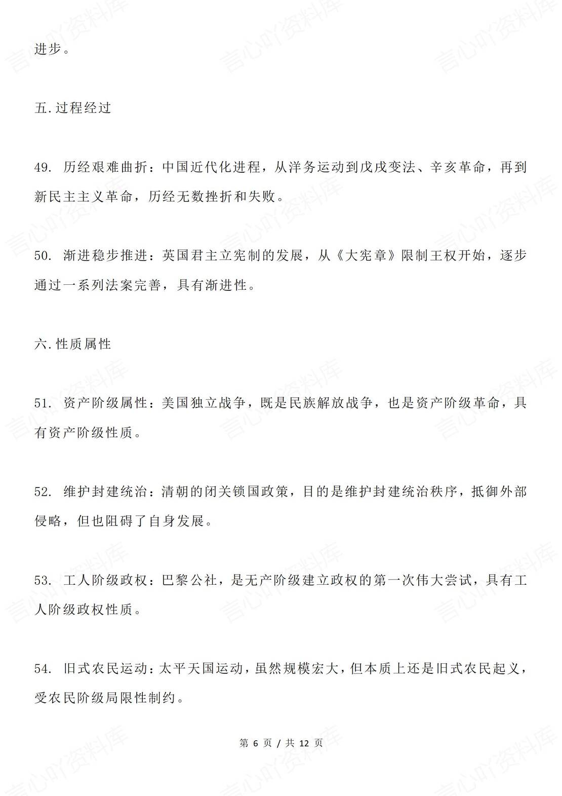 高中历史-【技巧】“特点类”大题套路十个角度100个经典术语插图高中历史5