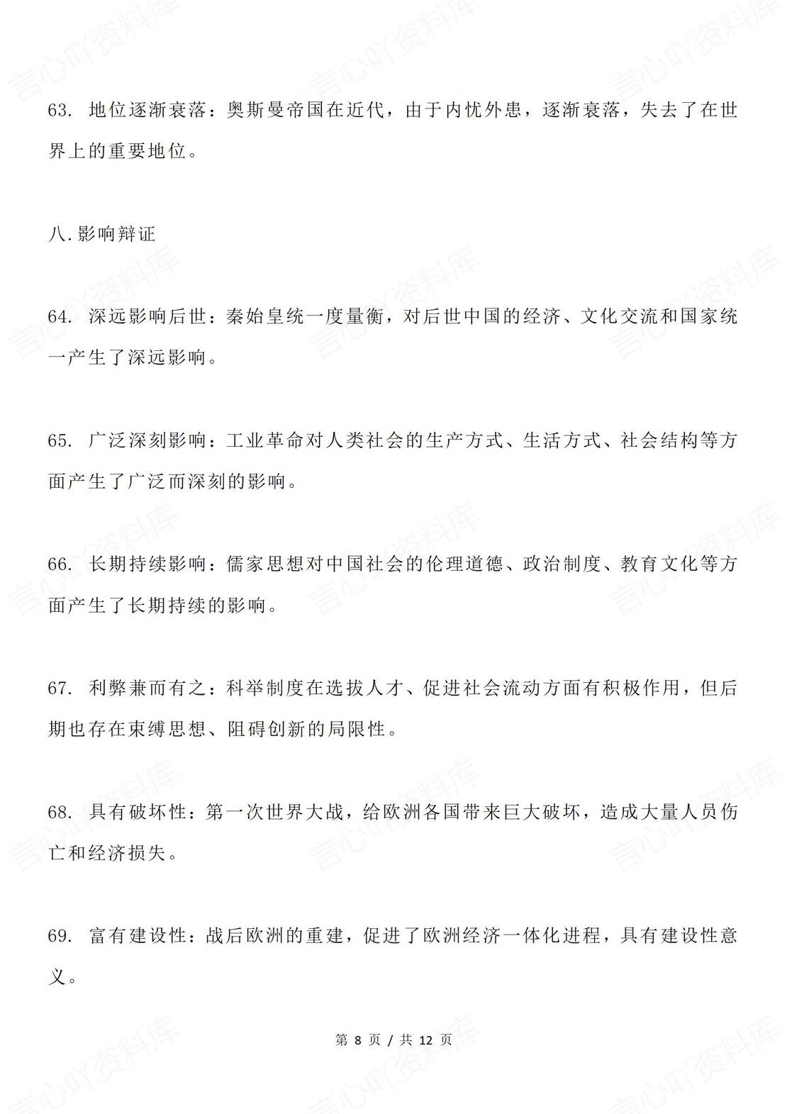高中历史-【技巧】“特点类”大题套路十个角度100个经典术语插图高中历史7