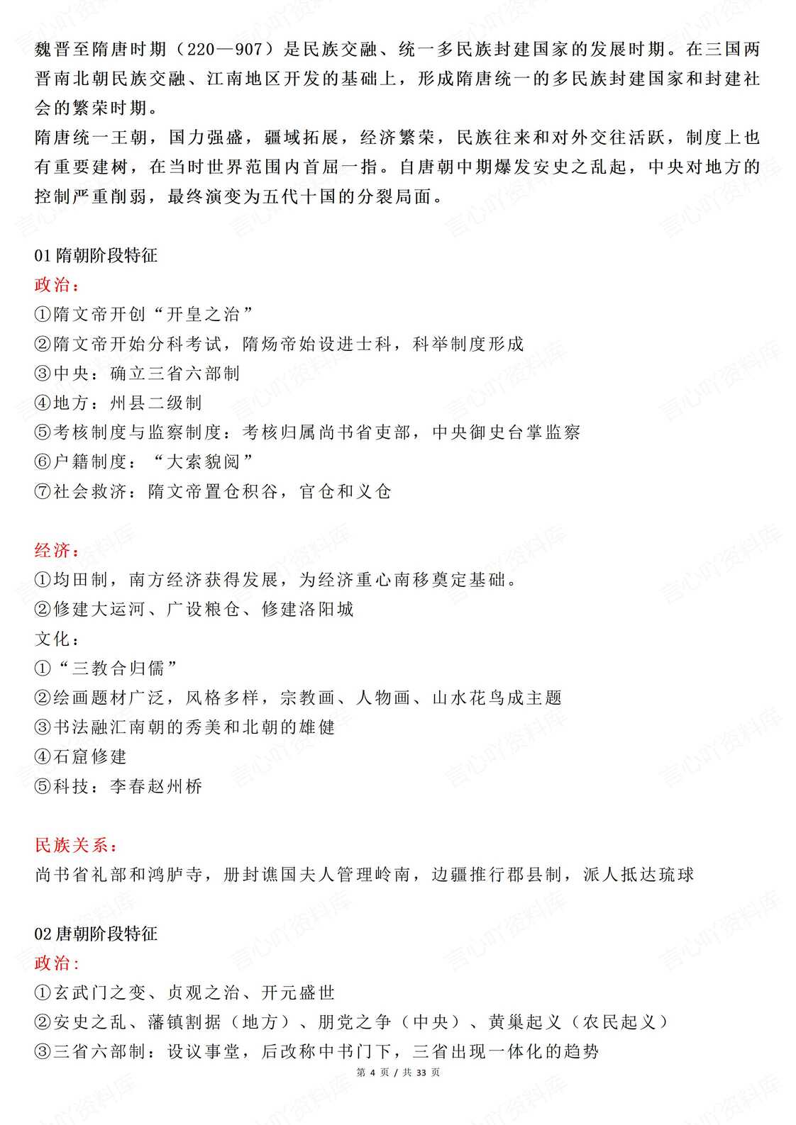 高中历史-高考阶段特征古今中外知识全概括插图高中历史3