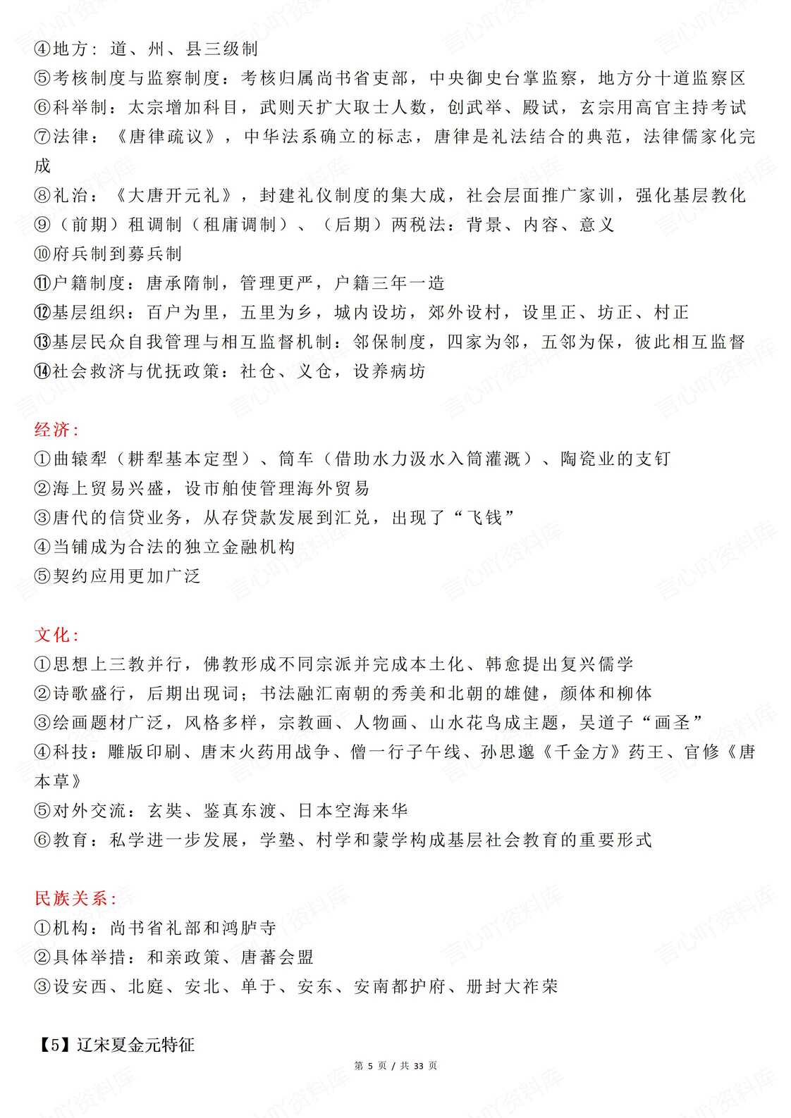 高中历史-高考阶段特征古今中外知识全概括插图高中历史4