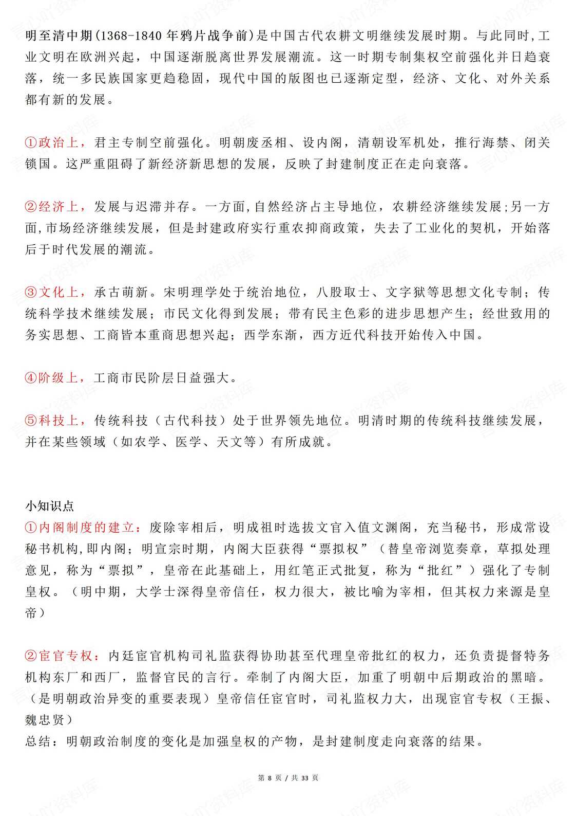 高中历史-高考阶段特征古今中外知识全概括插图高中历史7