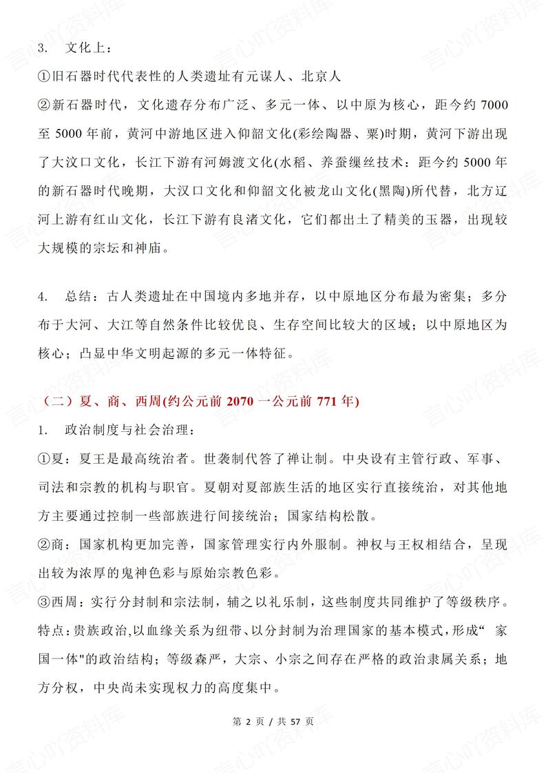 高中历史-2025高考20单元常考知识点梳理插图高中历史1