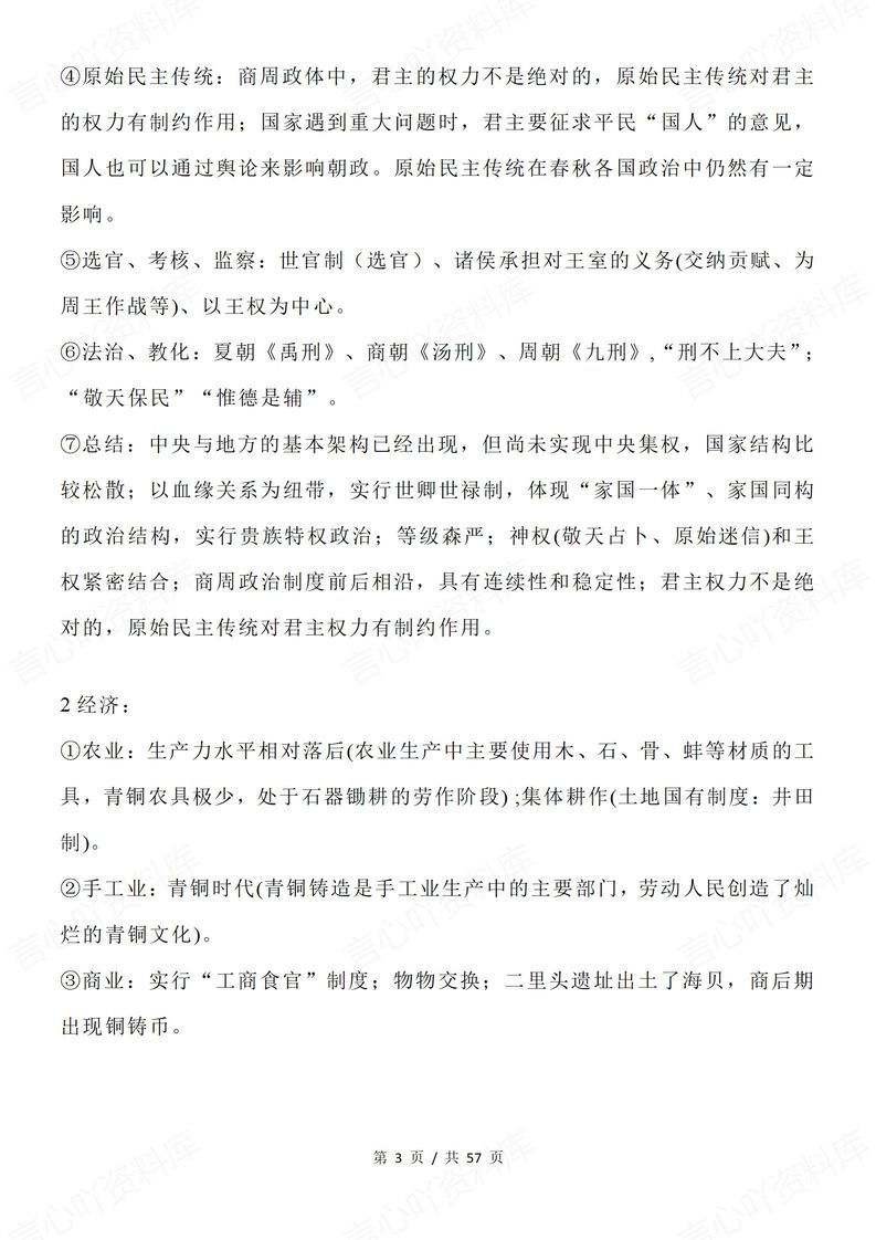 高中历史-2025高考20单元常考知识点梳理插图高中历史2