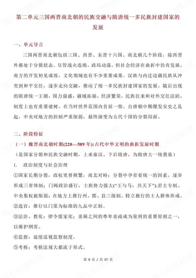 高中历史-2025高考20单元常考知识点梳理插图高中历史3