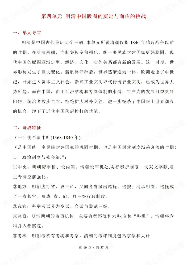 高中历史-2025高考20单元常考知识点梳理插图高中历史4