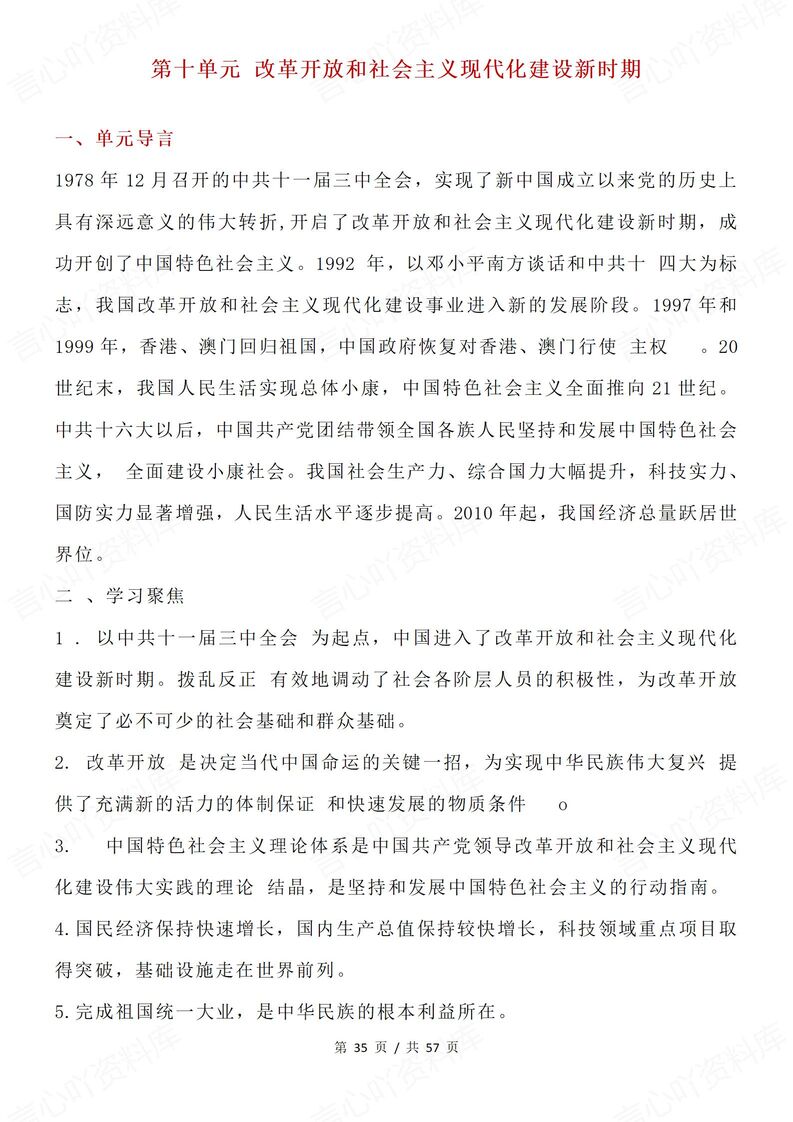 高中历史-2025高考20单元常考知识点梳理插图高中历史5