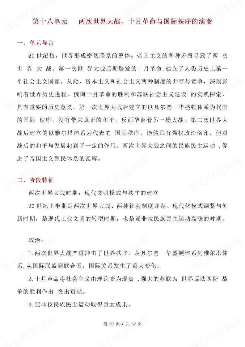 高中历史-2025高考20单元常考知识点梳理插图高中历史6