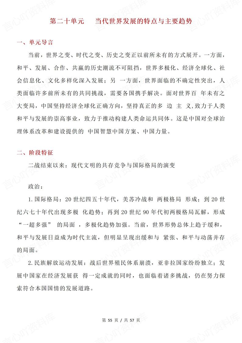 高中历史-2025高考20单元常考知识点梳理插图高中历史7