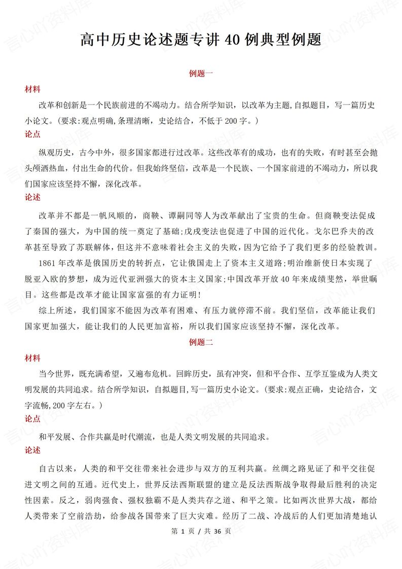高中历史 | 40道典型论述题例题解析汇总-言心吖资料库