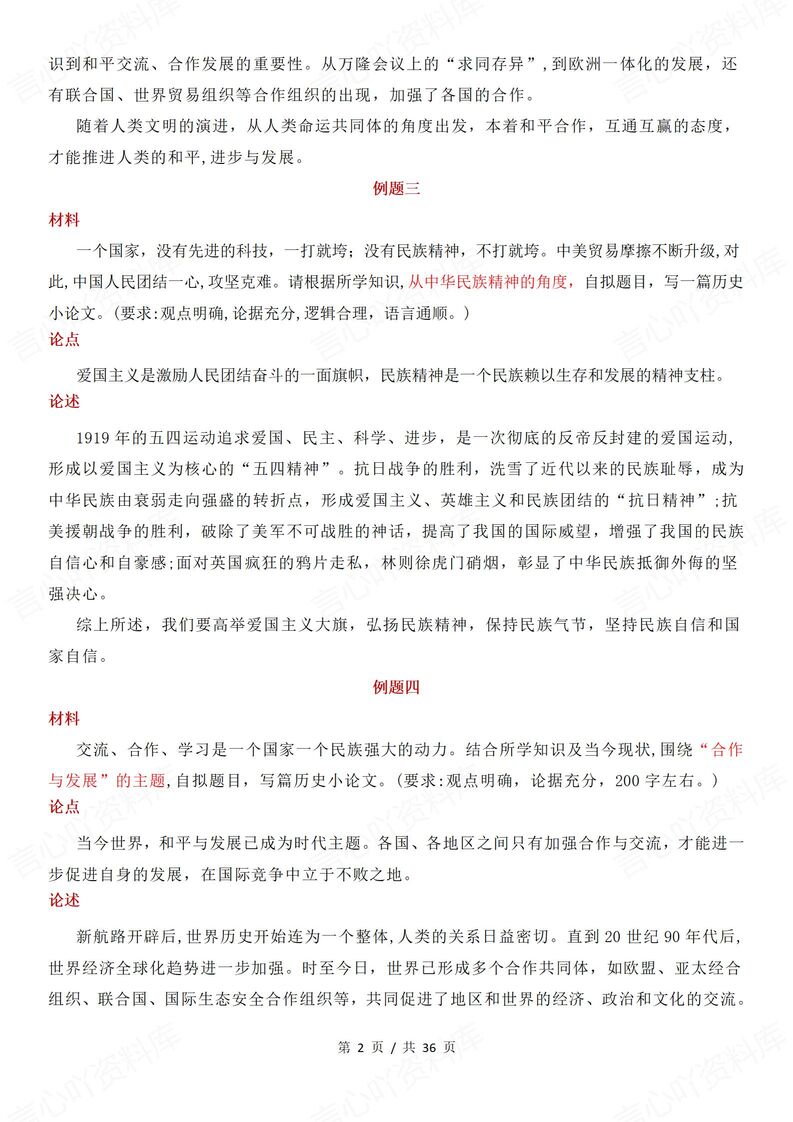 高中历史 | 40道典型论述题例题解析汇总插图高中历史1