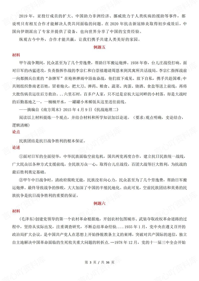 高中历史 | 40道典型论述题例题解析汇总插图高中历史2