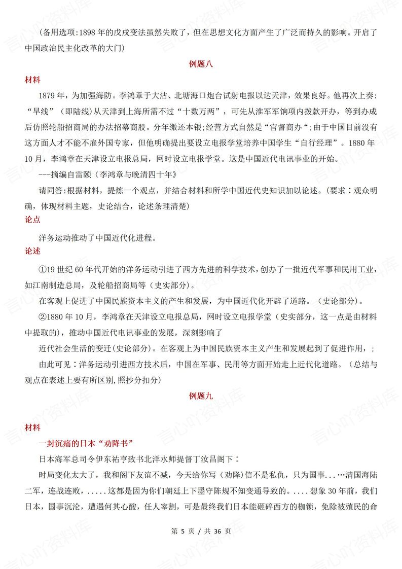 高中历史 | 40道典型论述题例题解析汇总插图高中历史3