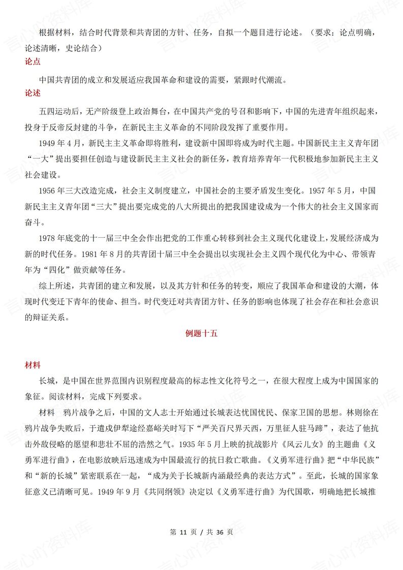 高中历史 | 40道典型论述题例题解析汇总插图高中历史5