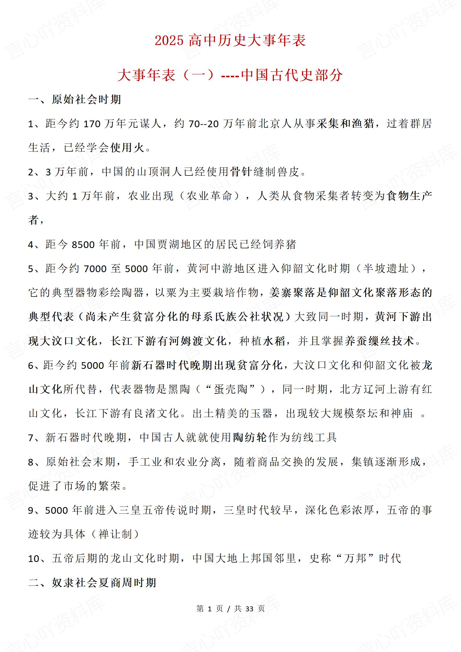 高中历史 | 中外历史大事年表汇总梳理归纳-言心吖资料库