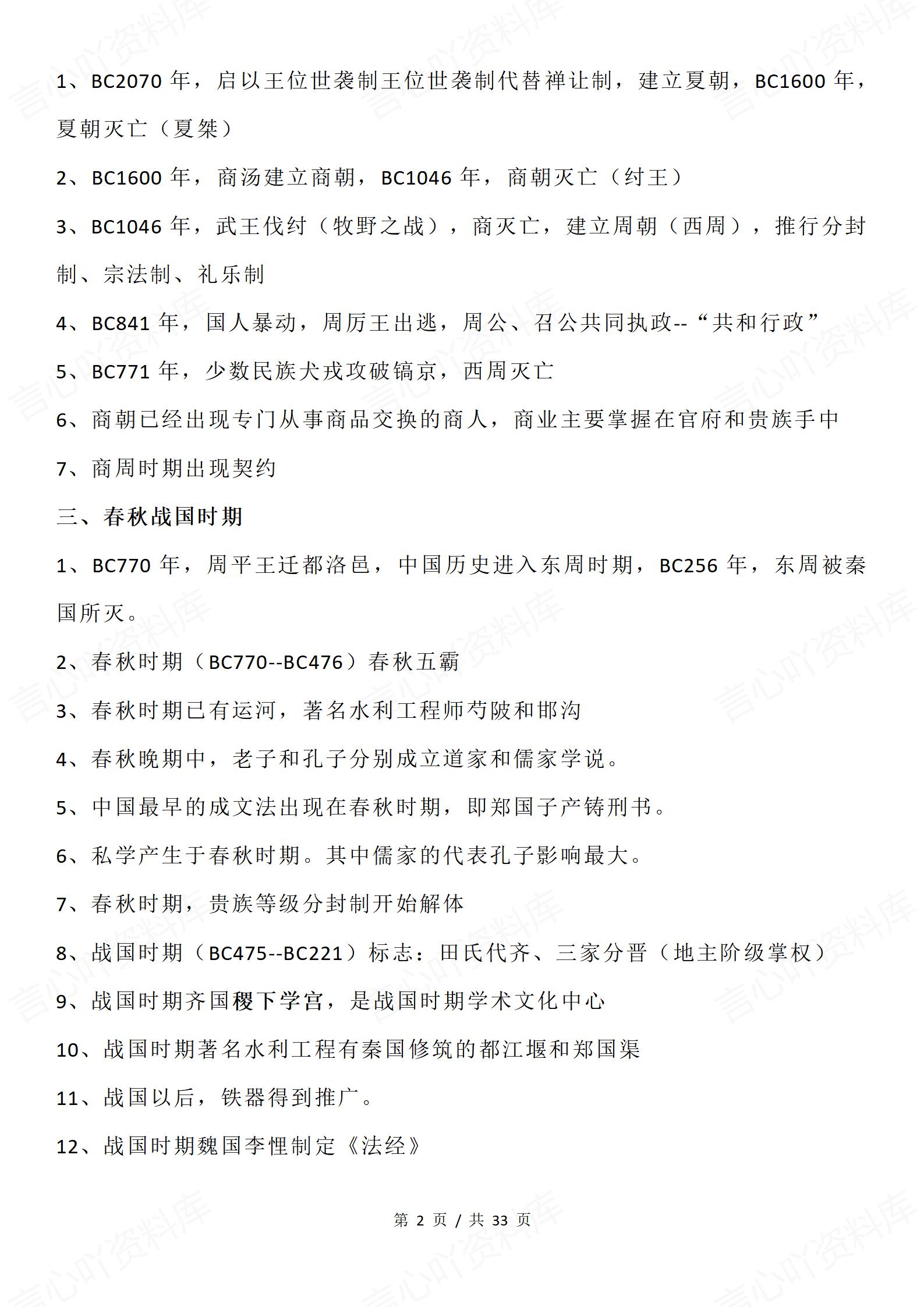 高中历史 | 中外历史大事年表汇总梳理归纳插图高中历史1